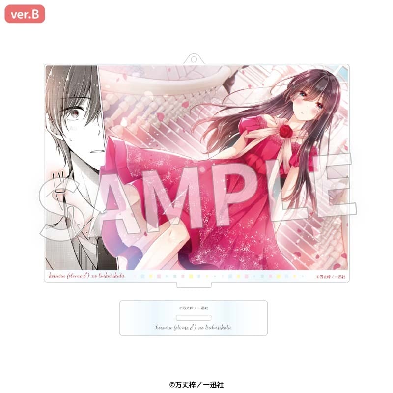 恋する（おとめ）の作り方 コミックシーン アクリルレイヤースタンド