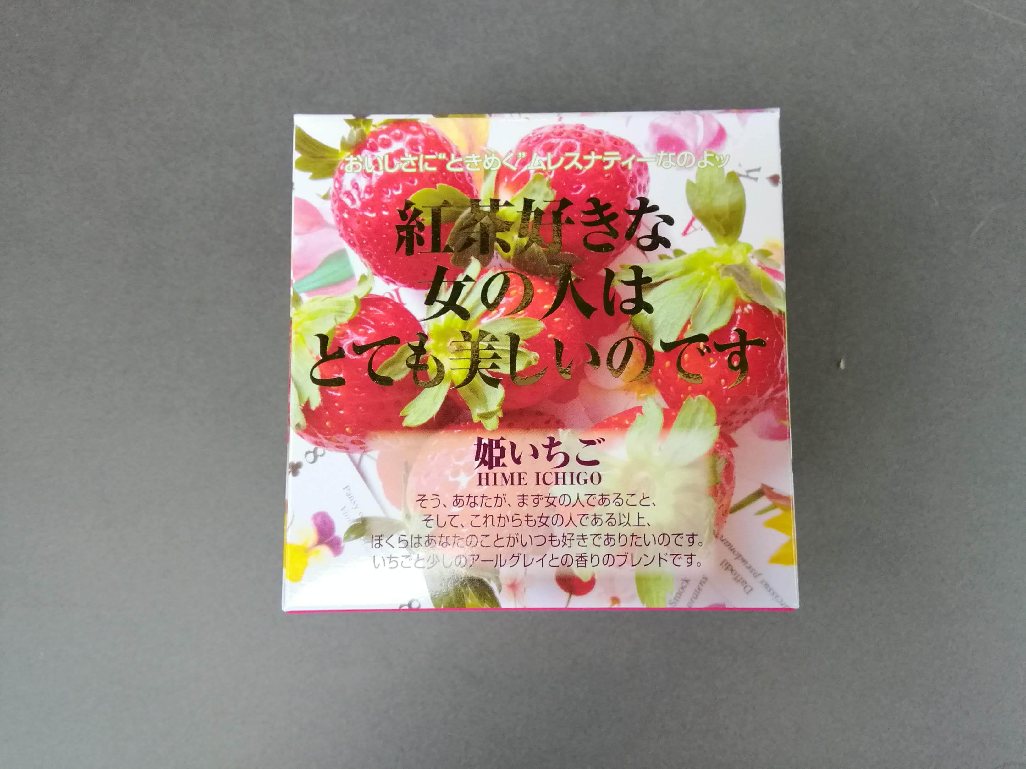 紅茶好きな女の人はとても美しいのです 姫いちご 生活雑貨ボンメゾンオンラインショップ