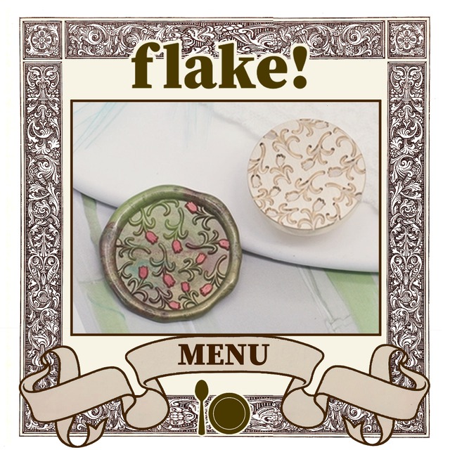 【シーリングスタンプ／封蝋印】flake!〈 MENU20 〉／フレーク、シリアル、柄、模様、ボタニカル、チューリップ、花、フラワー、植物