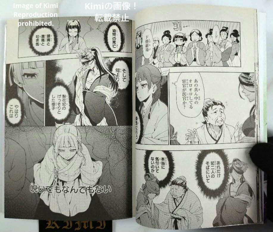 薬屋のひとりごと 1 2017 コミック マンガ 本 初版 第1刷発行 日向夏 薬屋のひとりごと 1 2017 コミック マンガ 本 初版 第1刷発行 日向夏