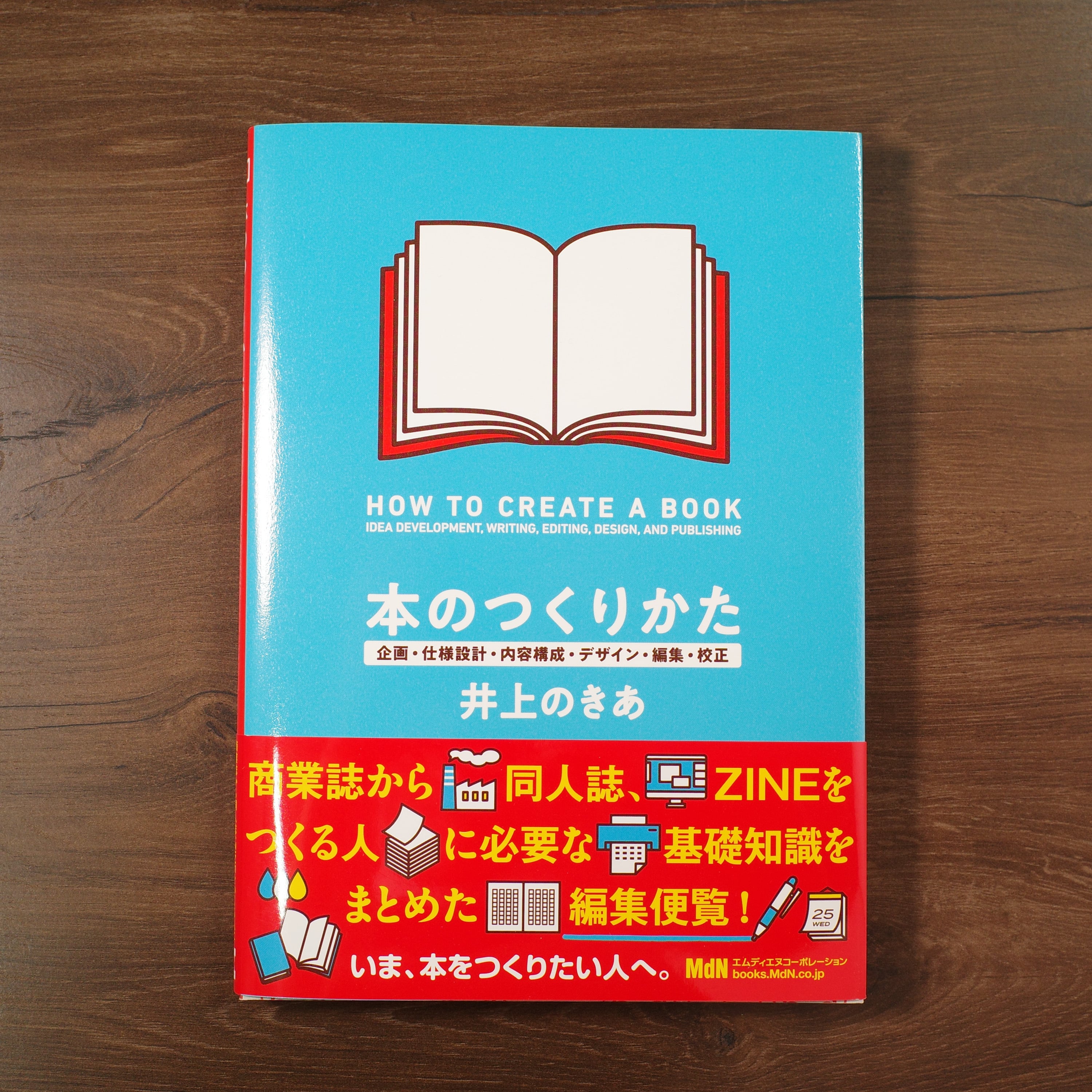 本のつくりかた | REMOTE BOOKS