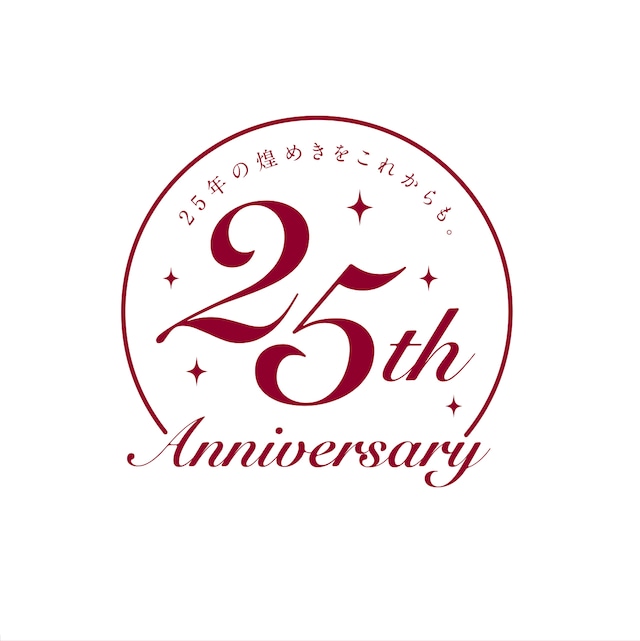 希望の光の25周年ロゴ