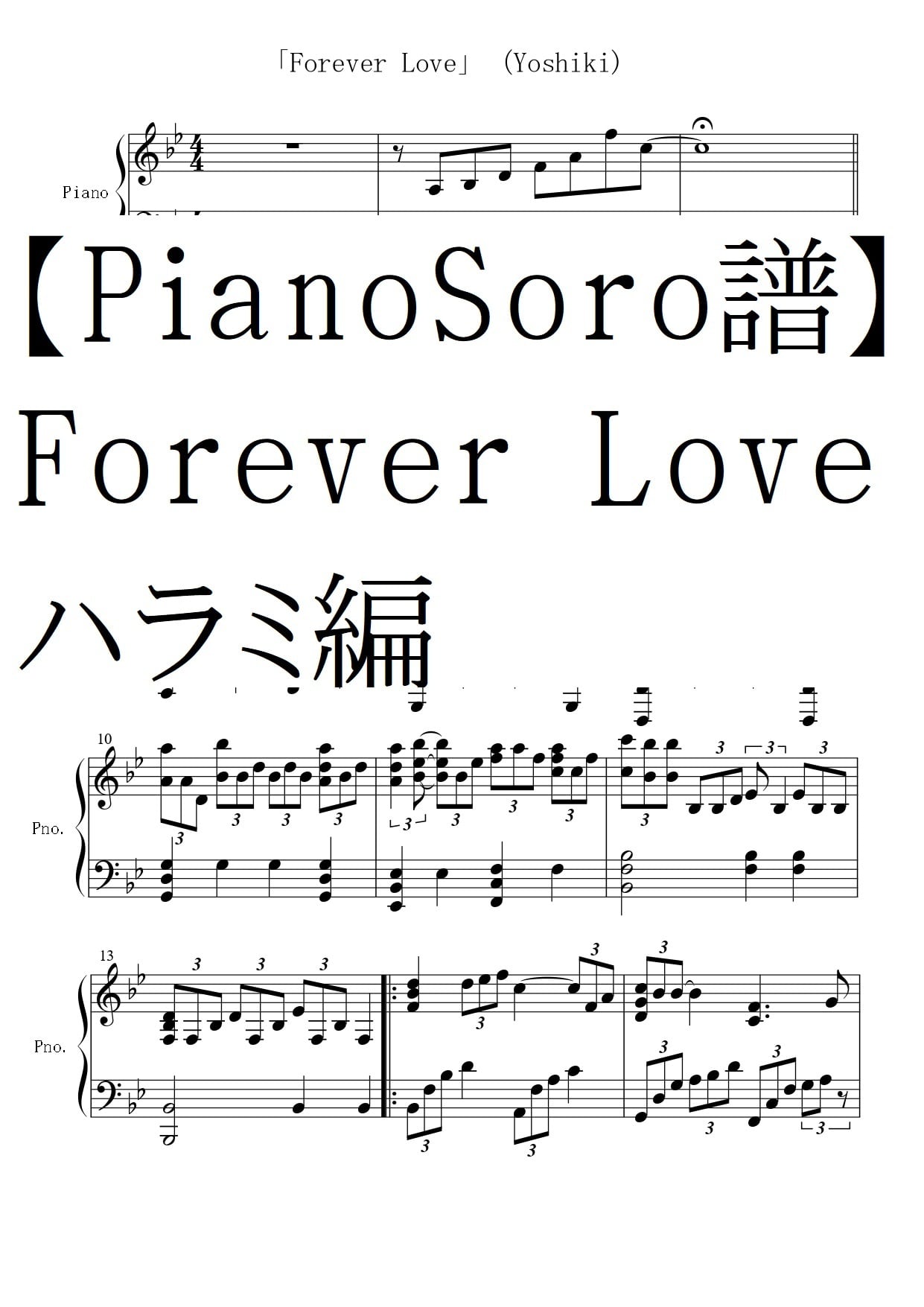 ピアノソロ譜】Forever Love(X JAPAN)/YOSHIKI本人演奏による楽譜