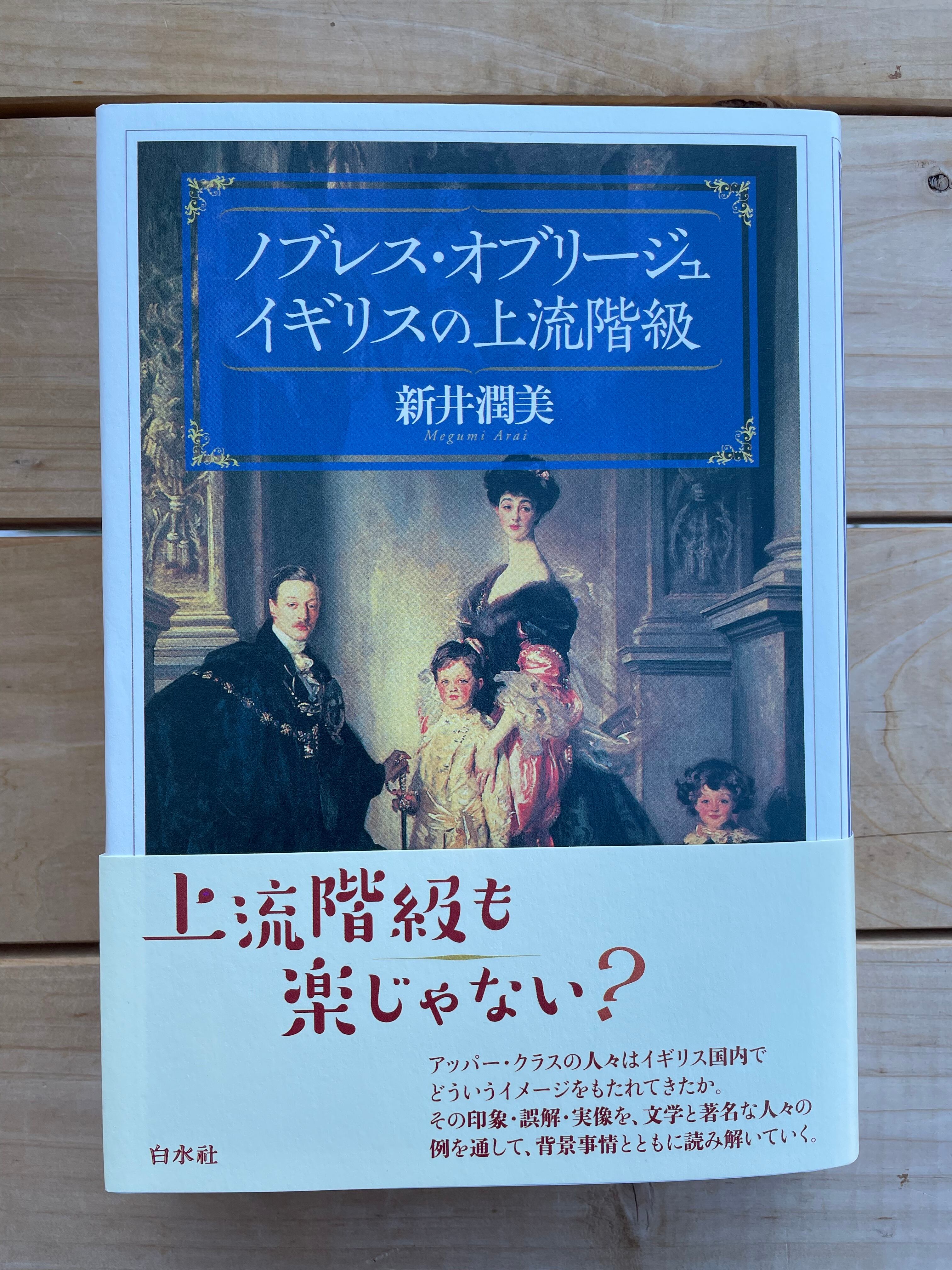ノブレス オブリージュ イギリスの上流階級 本屋lighthouse