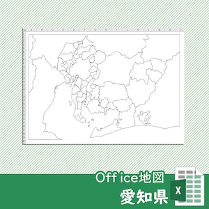 愛知県のOffice地図【自動色塗り機能付き】