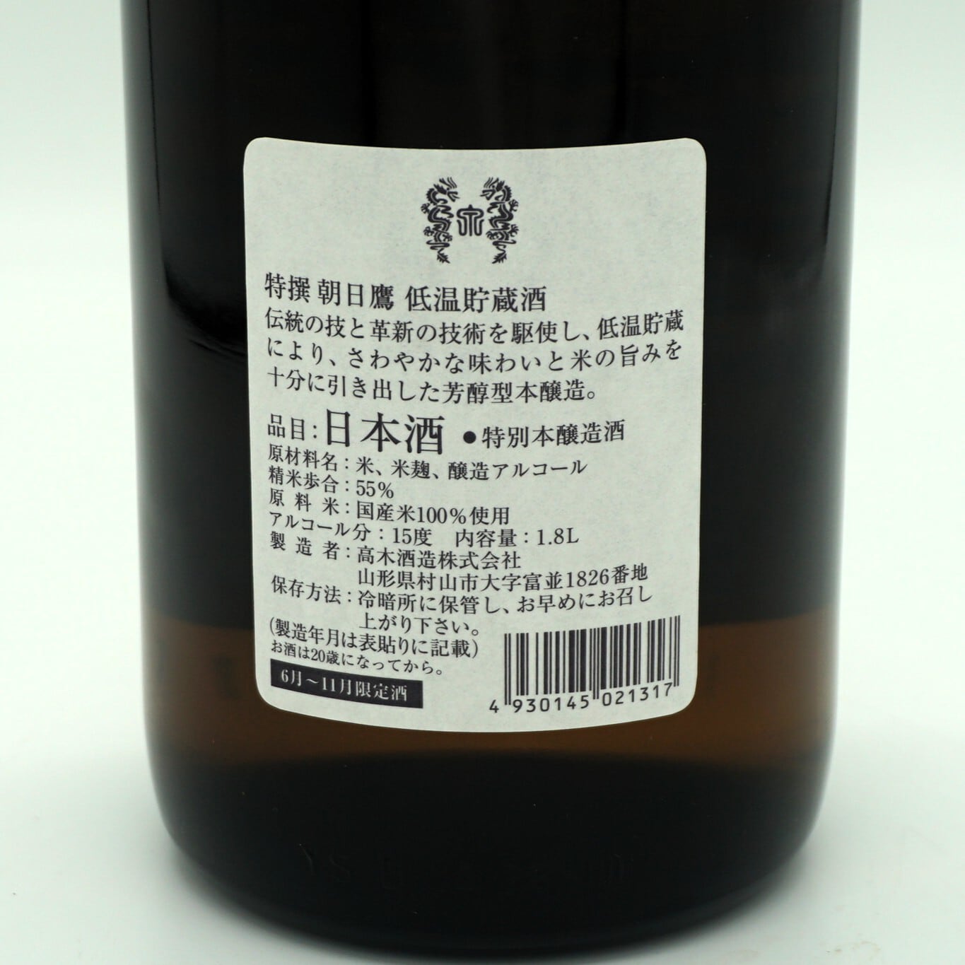 特撰 朝日鷹 低温貯蔵酒 特別本醸造 1800mL 化粧箱なし 高木酒造