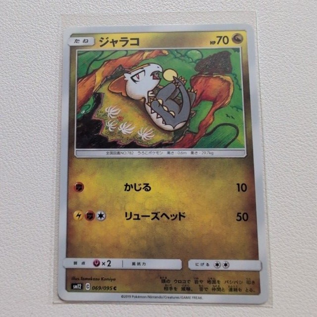ジャラコ 技/特：かじる【sm12.ドラゴンタイプ.シングルカード.ポケカ】
