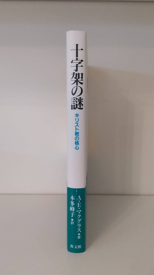 十字架の謎　キリスト教の核心の商品画像2