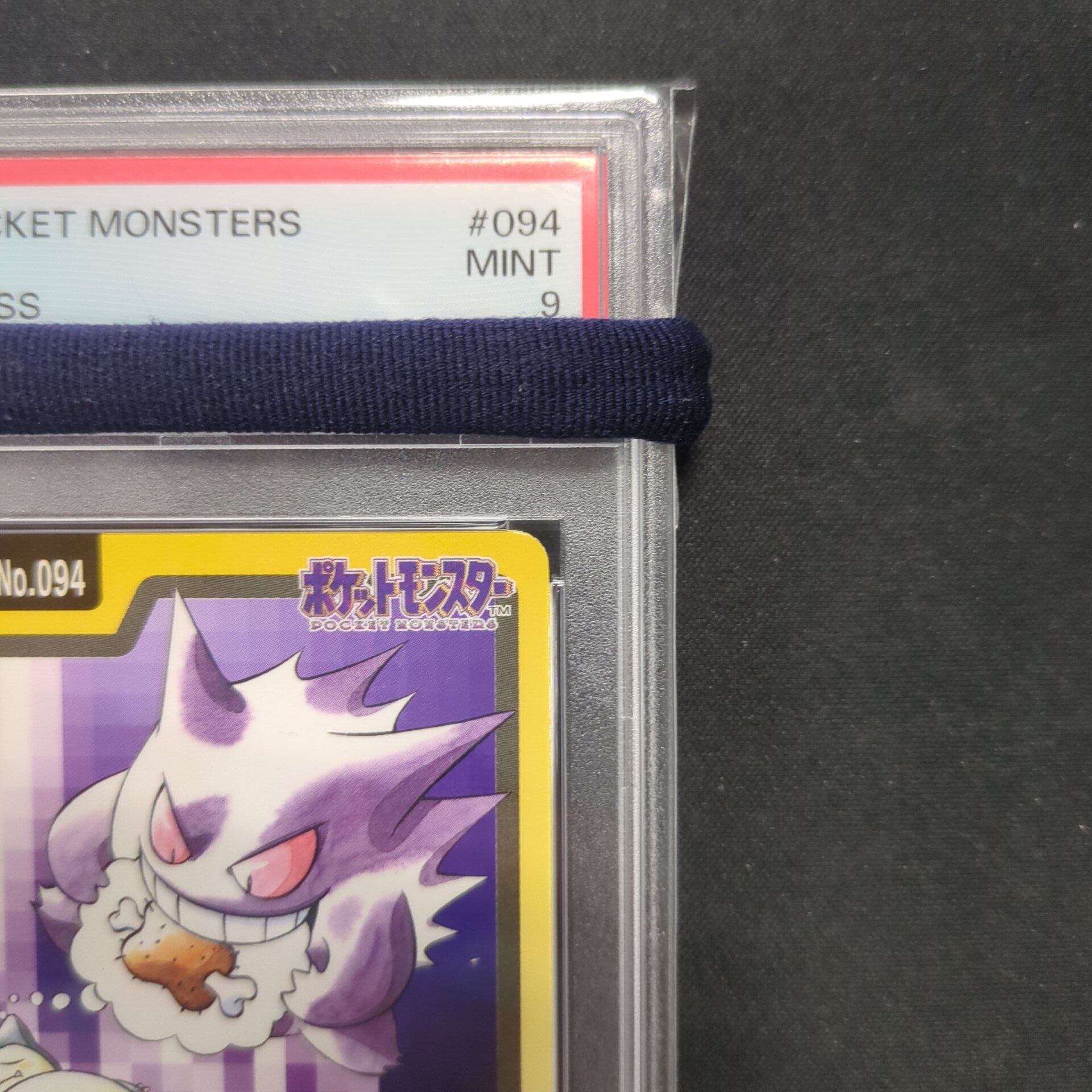 ポケモン カードダス PSA9 ゲンガー 1997 | トレカ専門店 Wonder Liz 