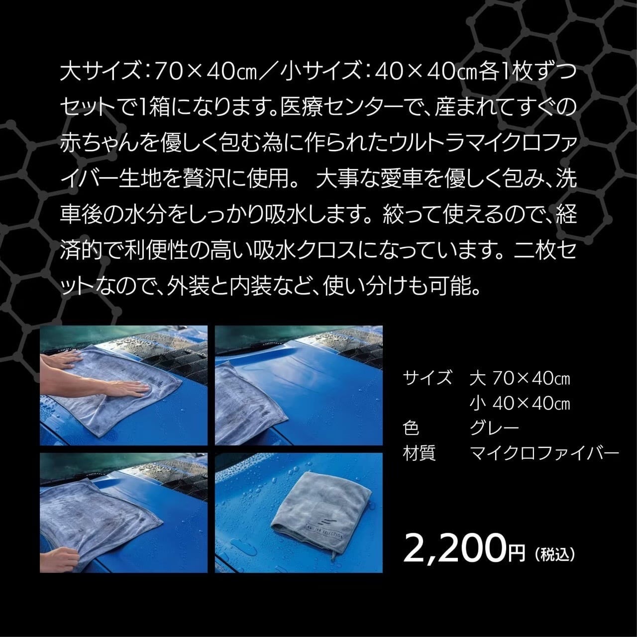 【Familiar Selection】ファミリア セレクション・吸水タオル（2枚組 吸水クロス）igl coatings北海道