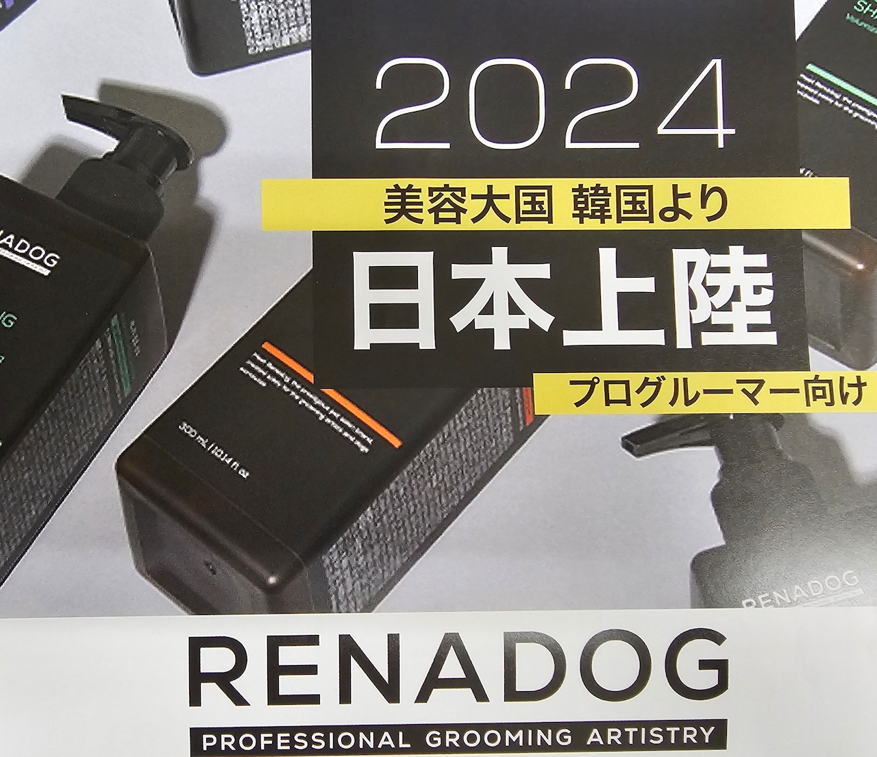 レナドッグ ディープクレンジングシャンプー・画像2