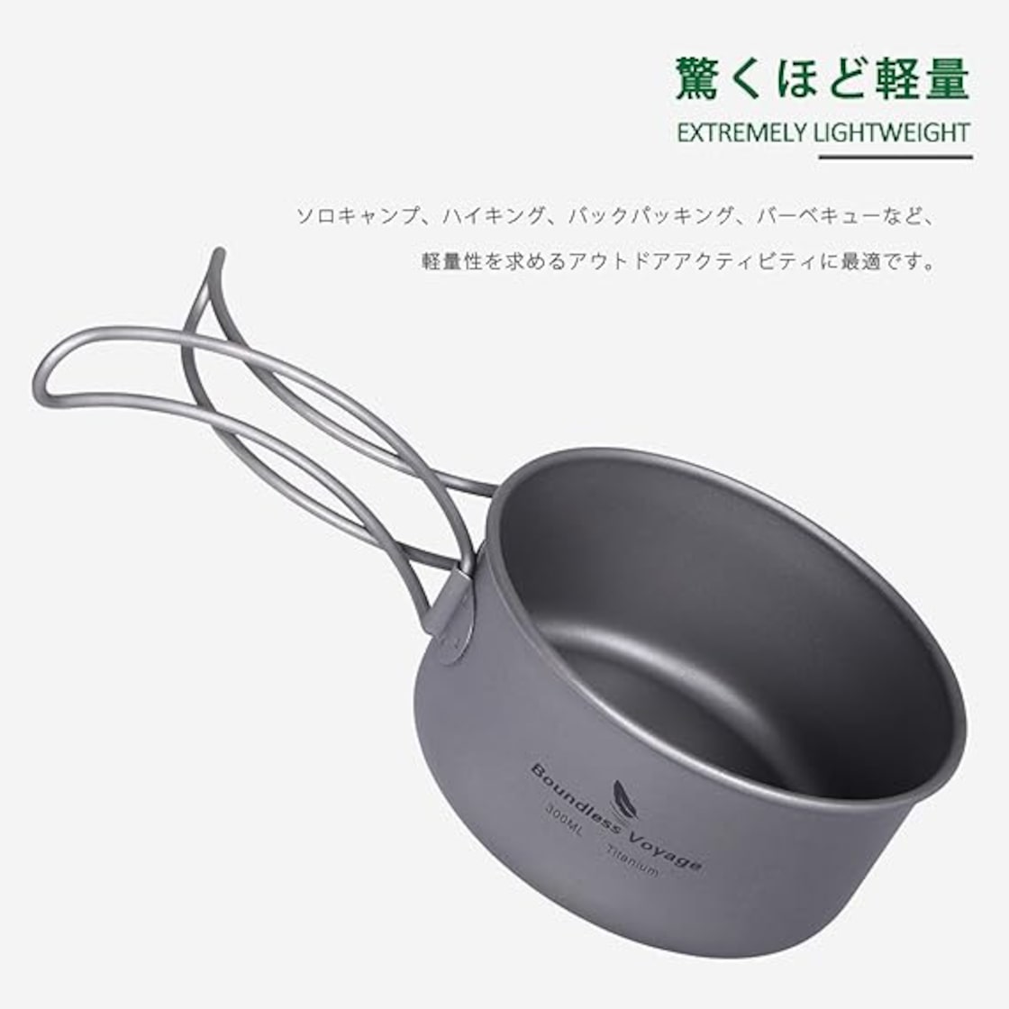 Boundless Voyage チタンクッカーセット ソロキャンプ コッヘル 