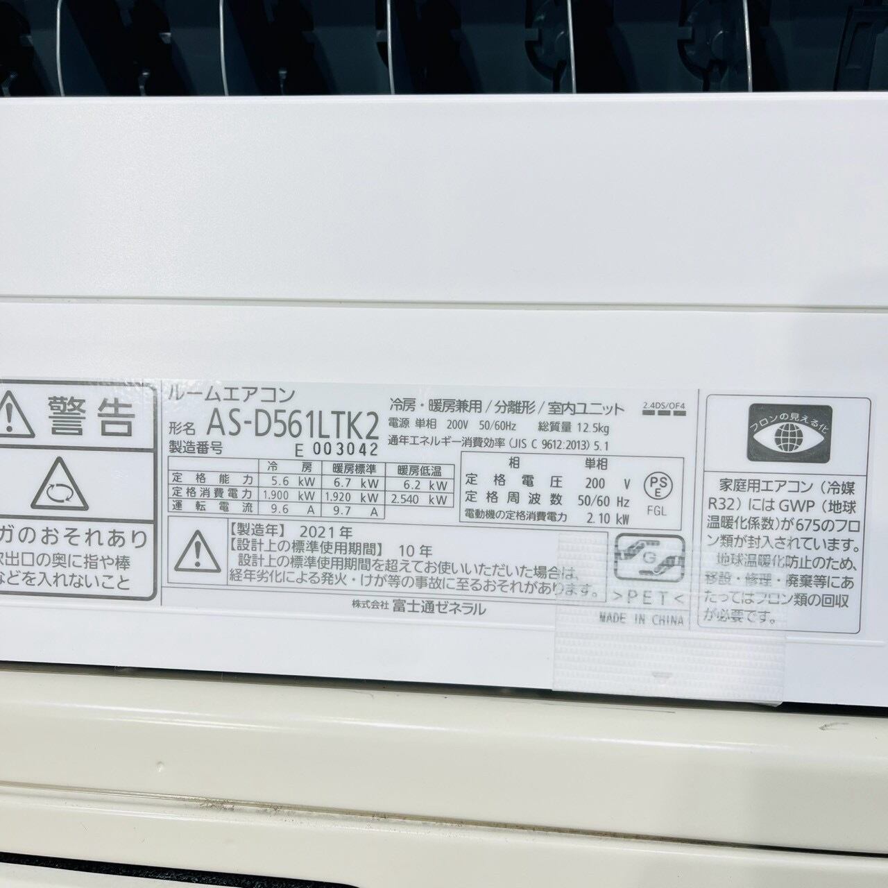 ♦️FUJITSU a6146 エアコン 16畳用 2021年製 ♦️ | リユース家電を
