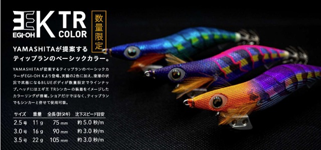 ヤマシタ エギ王K TRカラー　3.5号