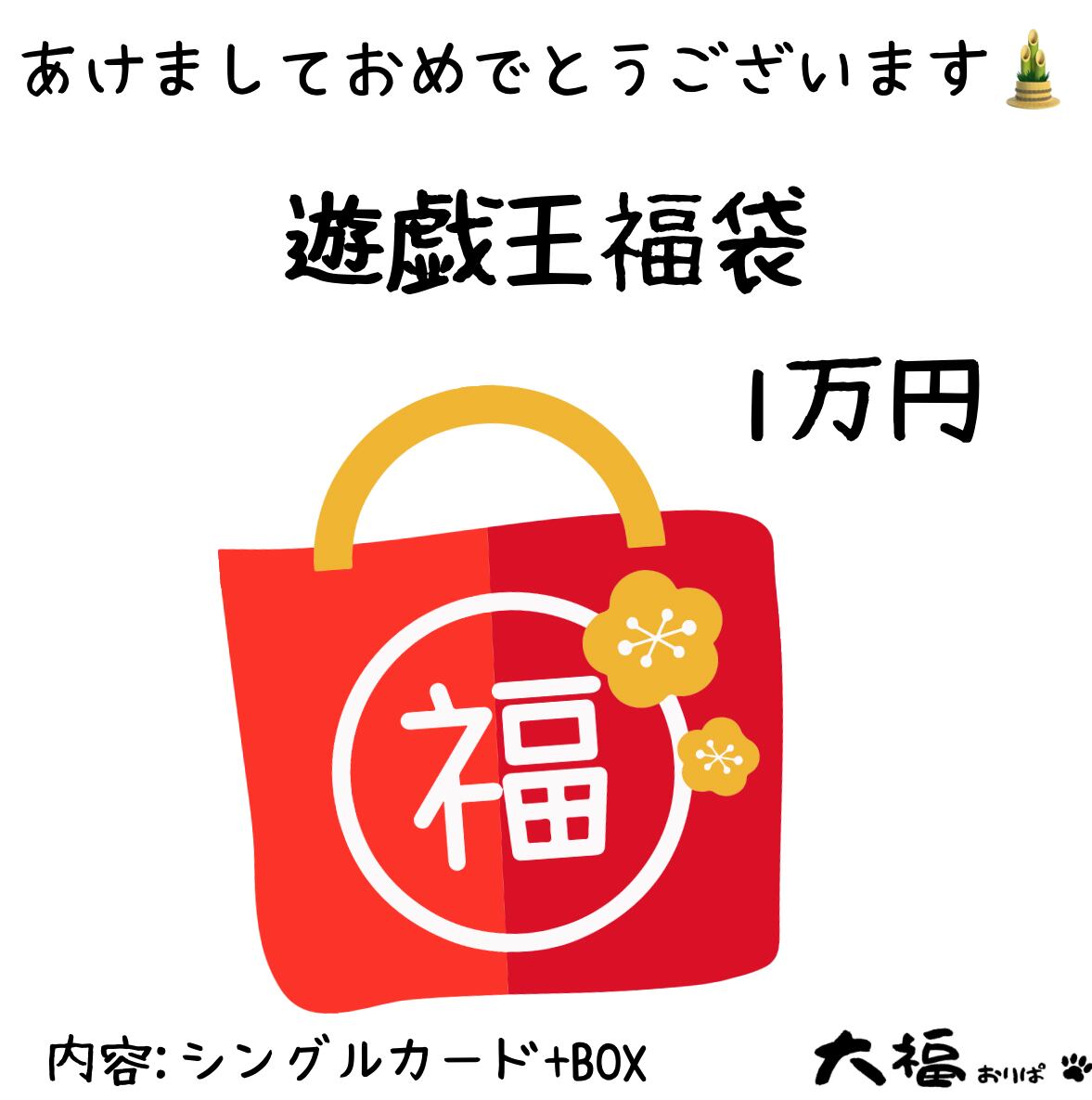 遊戯王福袋 1万円ver