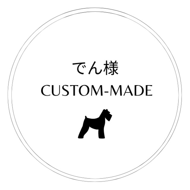 でんちゃんご専用ページ