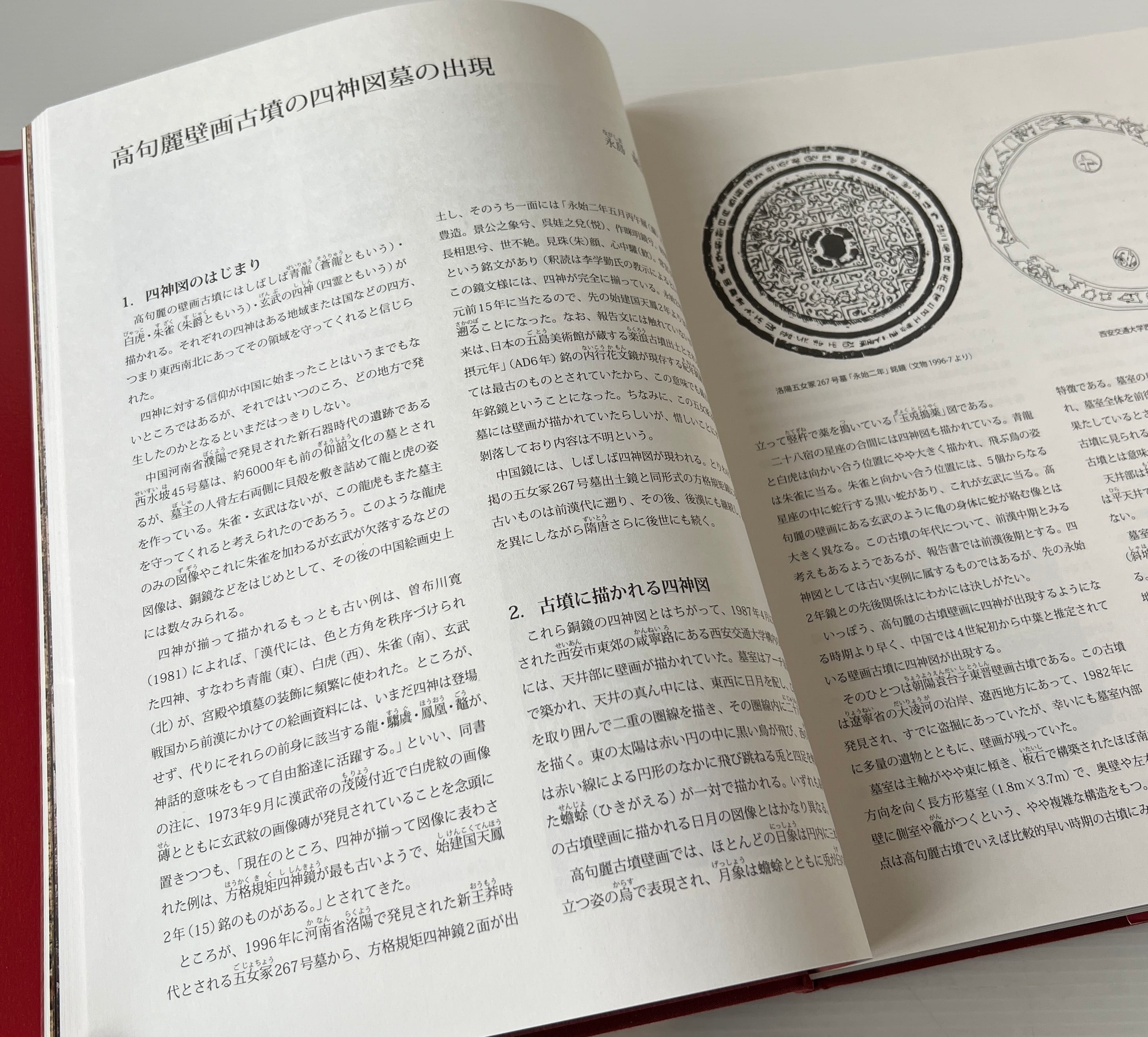 高句麗壁画古墳 平山郁夫 総監修 ; 早乙女雅博 監修 ; 共同通信社