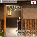 【受注生産】のれん きのこ直売 桜 Ukiyo-e Style 85×30cm 43997