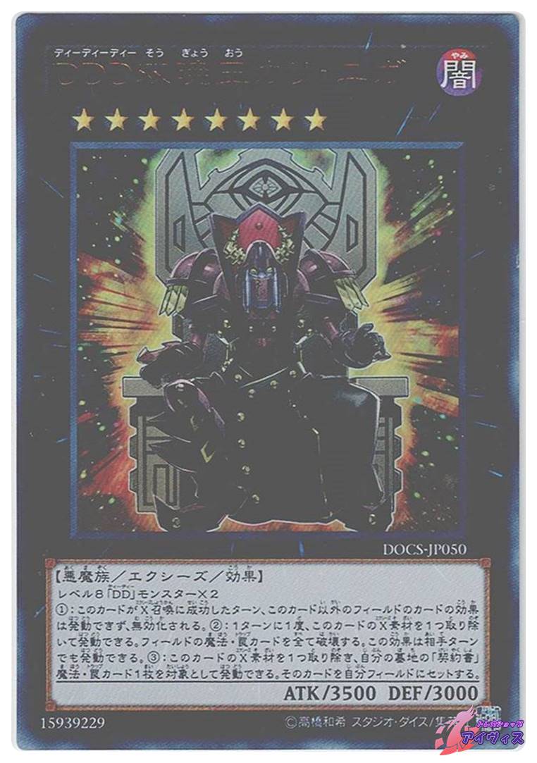 最安値 アジア 亜シク DDD双暁王 カリユガ DOCS-JP050【カリユガ 遊戯王】