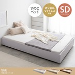 マットレス セミダブル Slib すのこローベッド ボンネルマットレス付き ベッドマットレス 敷布団