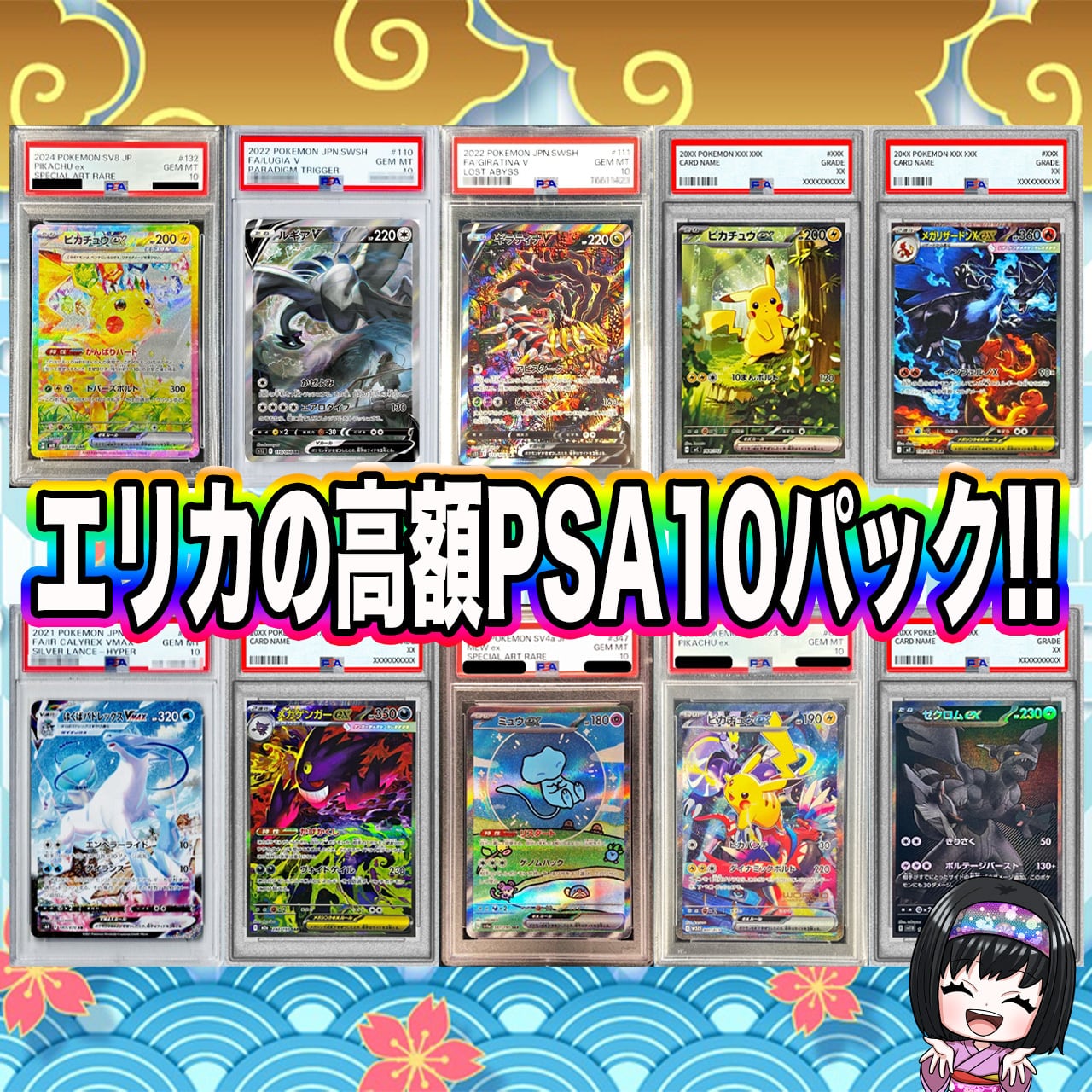 ポケカ】超マイルド!! エリカの高額PSA 10口 オリパ !01/20-6 | エリカ
