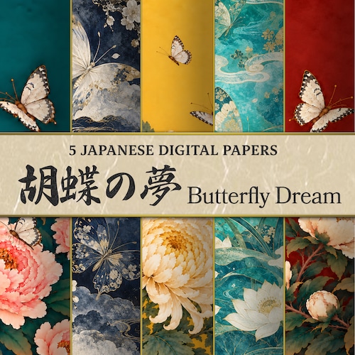 胡蝶の夢｜花と蝶の和柄デジタルペーパー 5柄セット（JPG・3600px・300dpi）