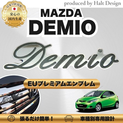 マツダ カーアクセサリー EUプレミアムエンブレム  DEMIO デミオ