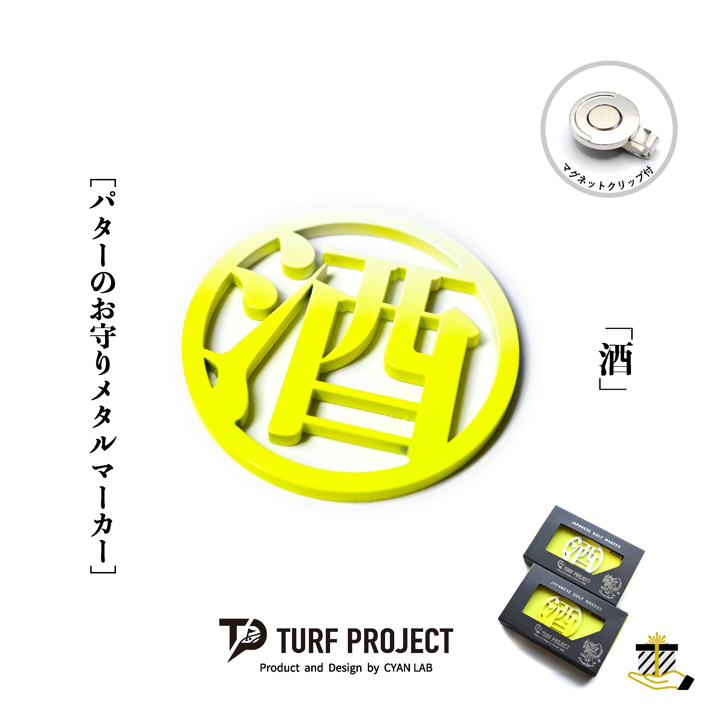 GOOD LUCK / モデル名：酒/ ゴルフ運を呼び寄せるメタルマーカー 色
