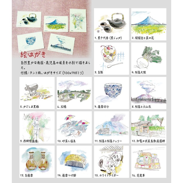 鹿児島絵はがき (16枚+新規1枚)計17枚セット