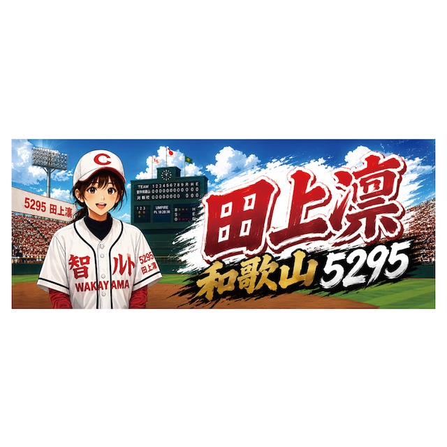 高憧四季選手ファンコラボ応援タオル 【ボートレース 競艇】タオル