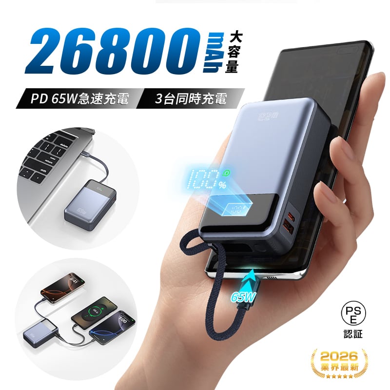 2026年新開発 モバイルバッテリー 26800mAh 99.16Wh 急速充電 大容量