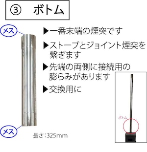 Mt.SUMI(マウント・スミ) 薪ストーブ 煙突パーツ各種 58mm トップ コンパクト ヒーター