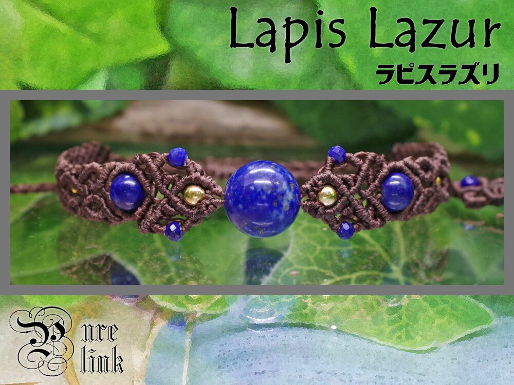 蒼き聖石『ラピスラズリ』ハンドメイドマクラメ編みブレスレット48