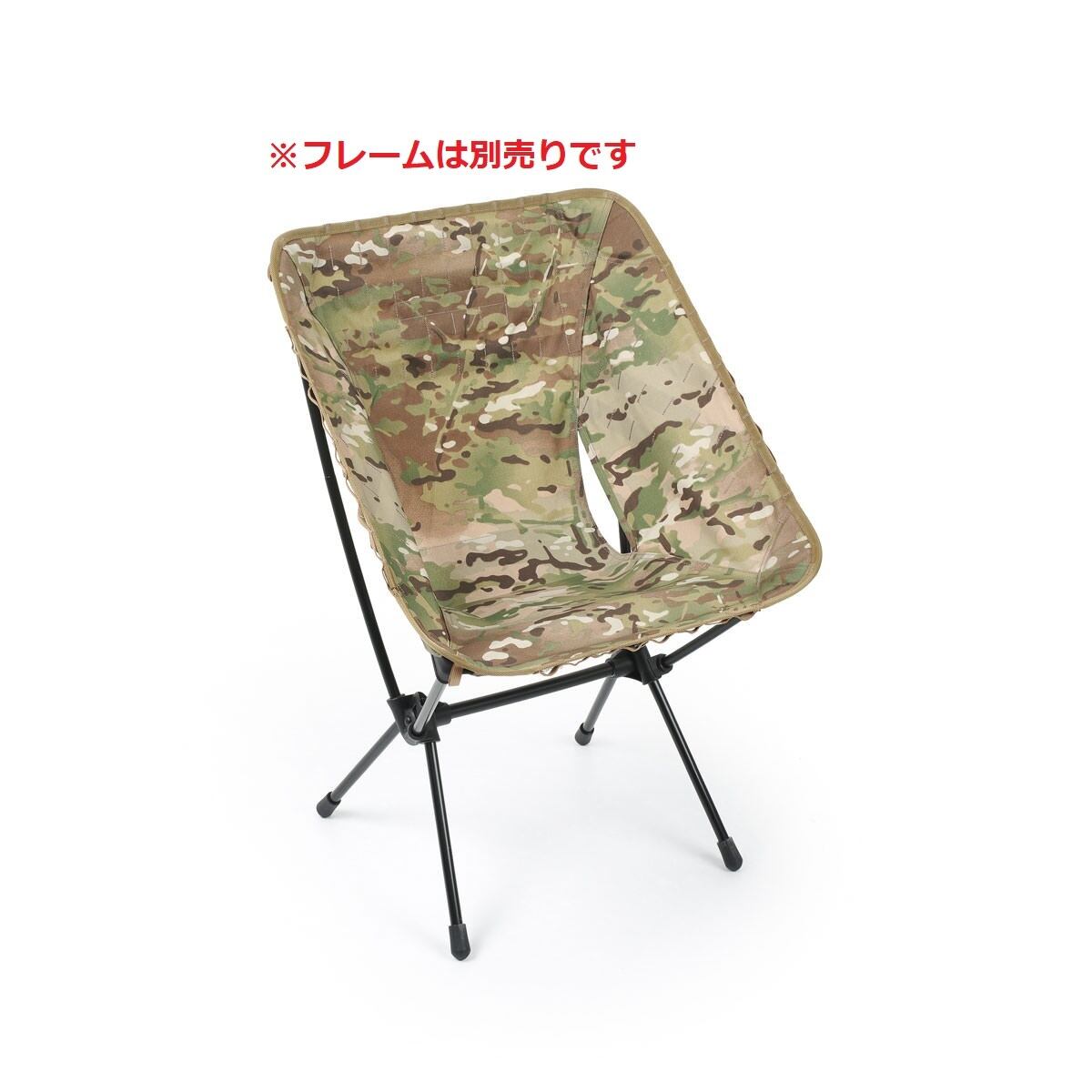 40％OFF】Helinox アドバンスド タクティカルチェアスキン【マルチカム