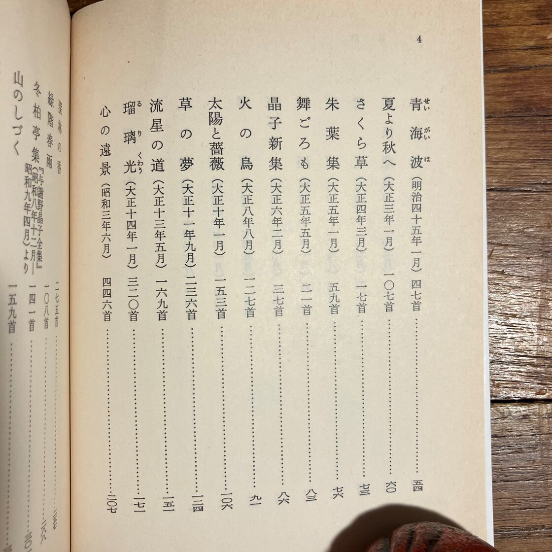 与謝野晶子自選『与謝野晶子歌集』 | PAY ID