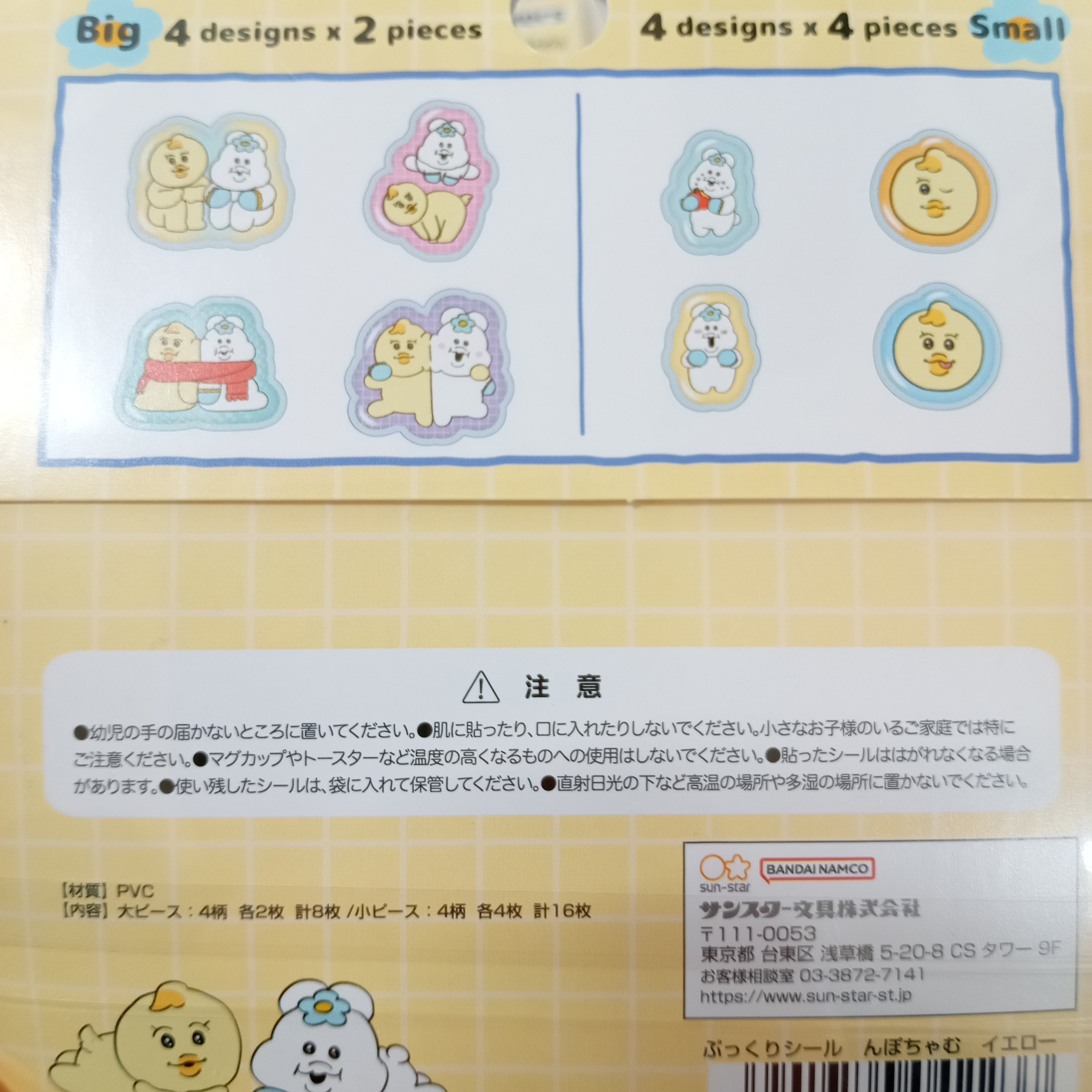 んぽちゃむ ぷっくりステッカー イエロー ※お一人様1点まで | てんく