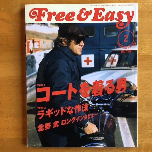古本雑誌｜FreeEasy（フリー＆イージー）　2009,　FEBRUARY　VOL.12　NO.124　アカイトブックス