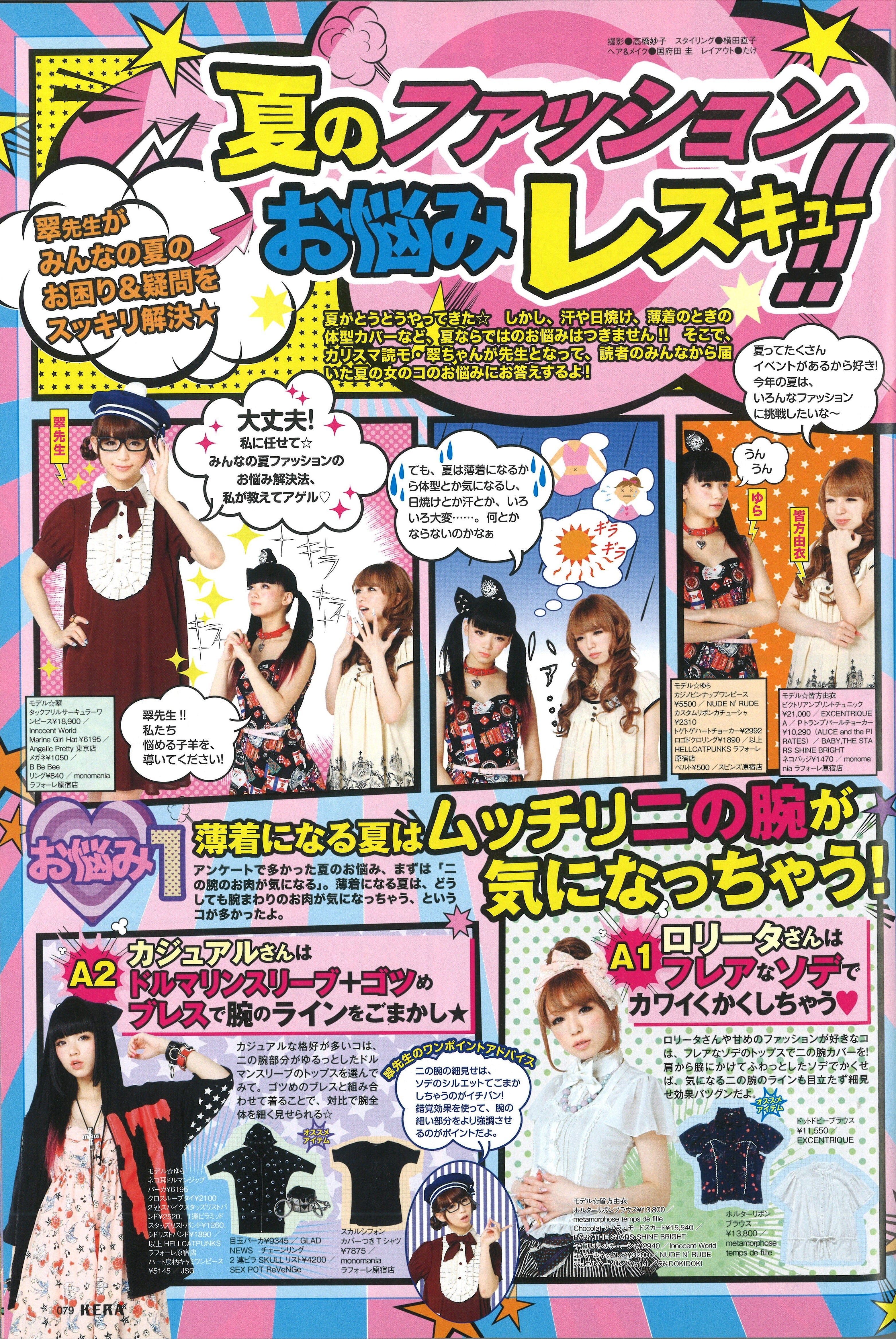 KERA 2012年9月号 | KERA SHOP