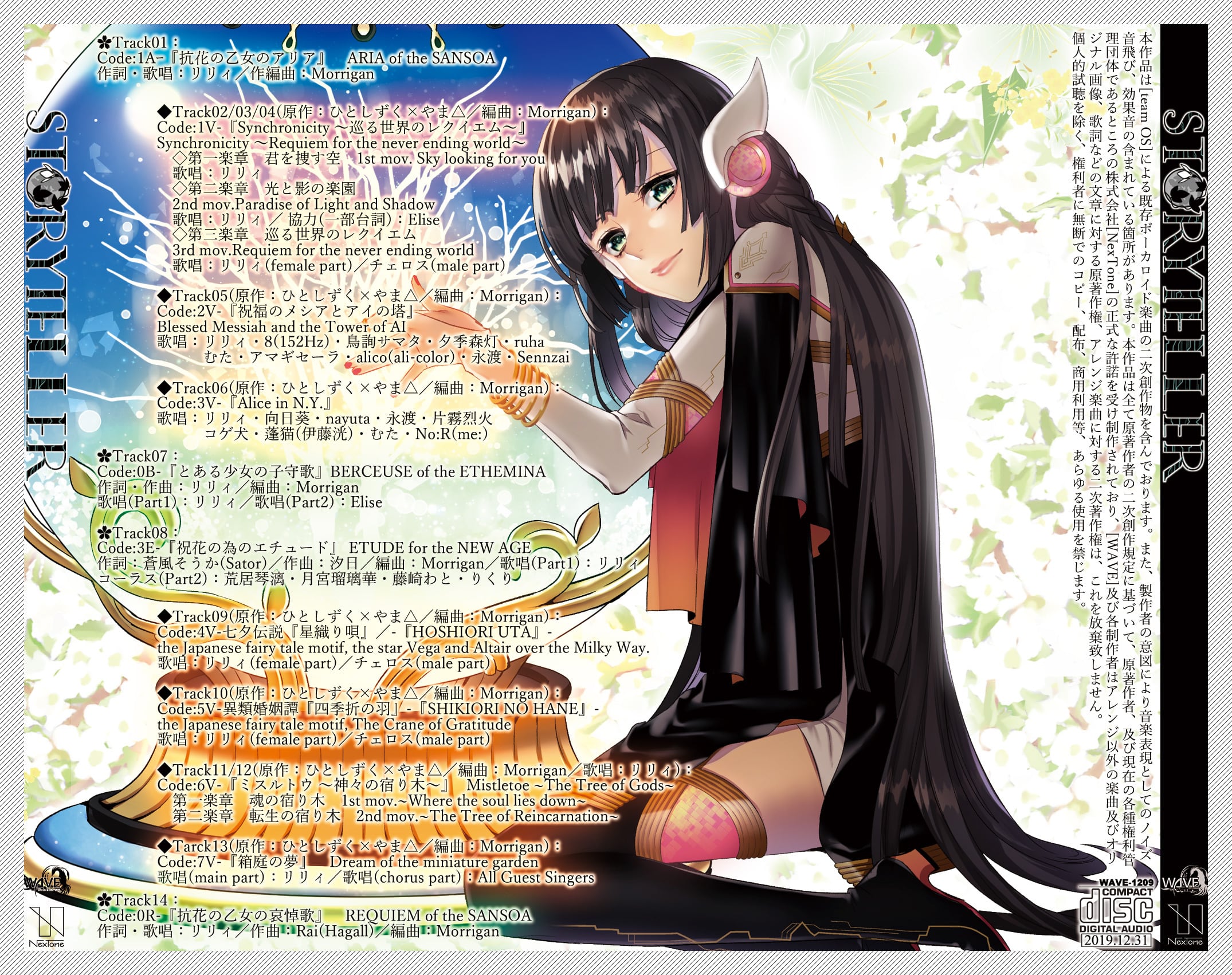 STORYTELLER-Original Goods Set- | WAVE