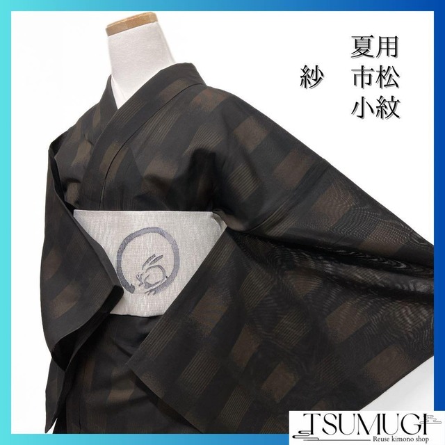小紋 夏用 紗 市松 縦縞 ブラック ブラウン ダークトーン 着物 023a d  