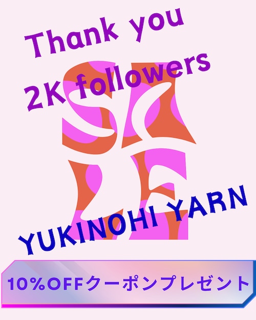 Instagram　フォロワー様 2K ありがとうクーポン