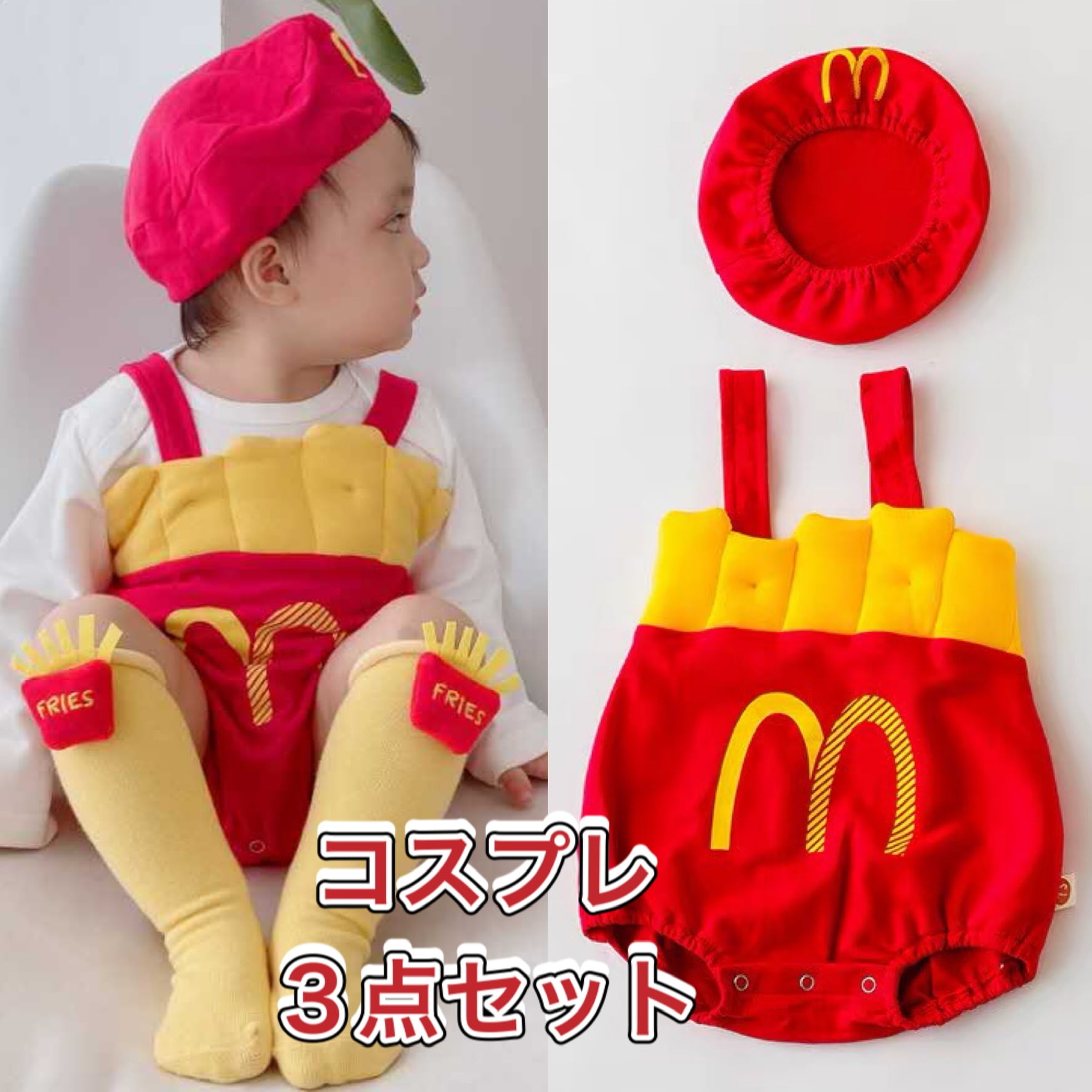 80 コスプレ マクドナルド風 ポテト ロンパース 子ども キッズ