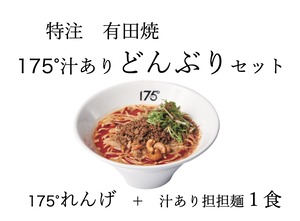 担担麺&レンゲ付き有田焼丼セット(担担麺(汁あり)＋れんげ＋丼)