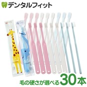 Ciメディカル 歯ブラシ Ci602 子供用歯ブラシ 仕上げ磨き 30本入 アソート