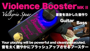 [送料無料] Violence Booster MK II