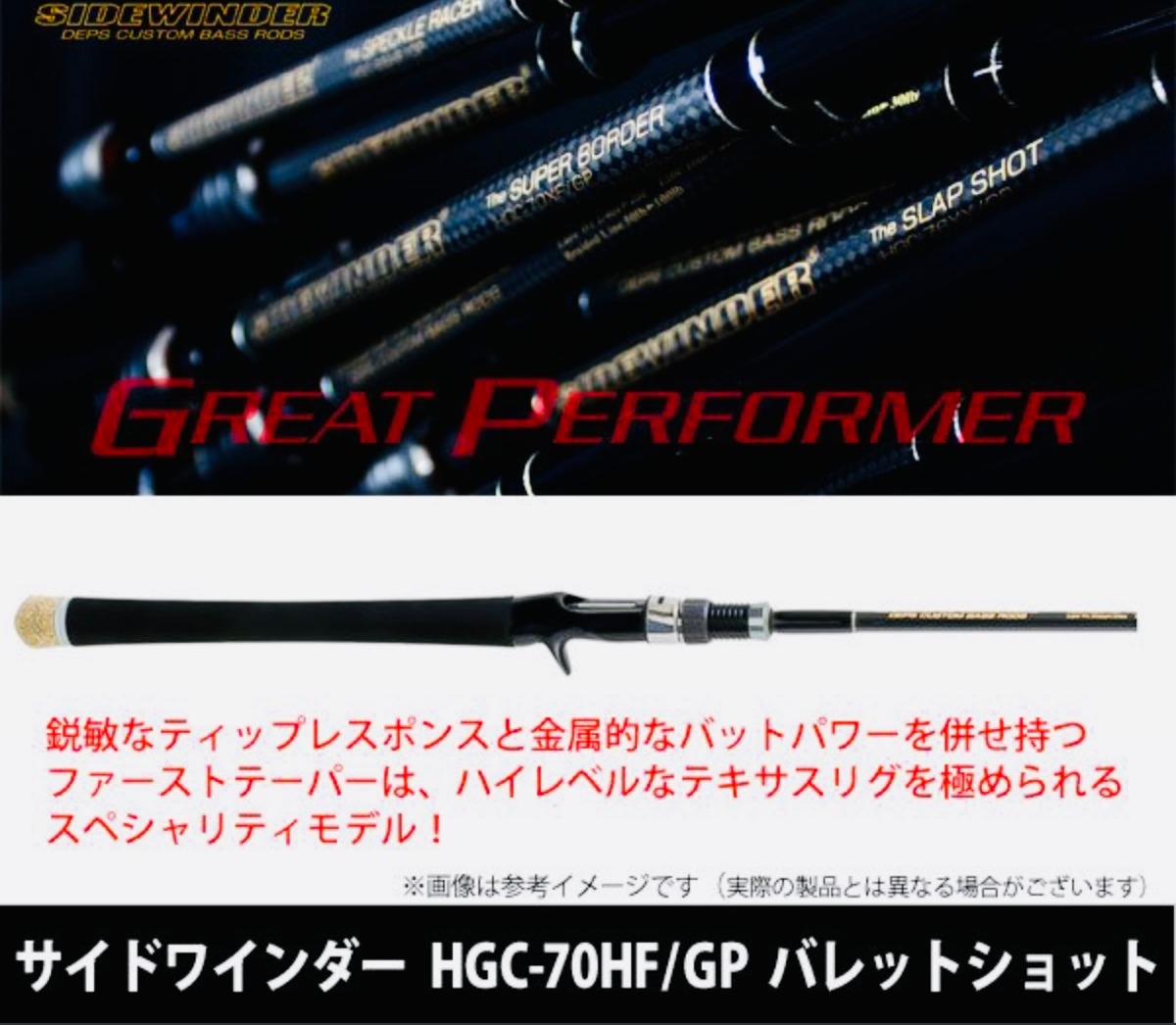 デプス Deps サイドワインダー HGC-70HF/GP バレットショット (ベイト 
