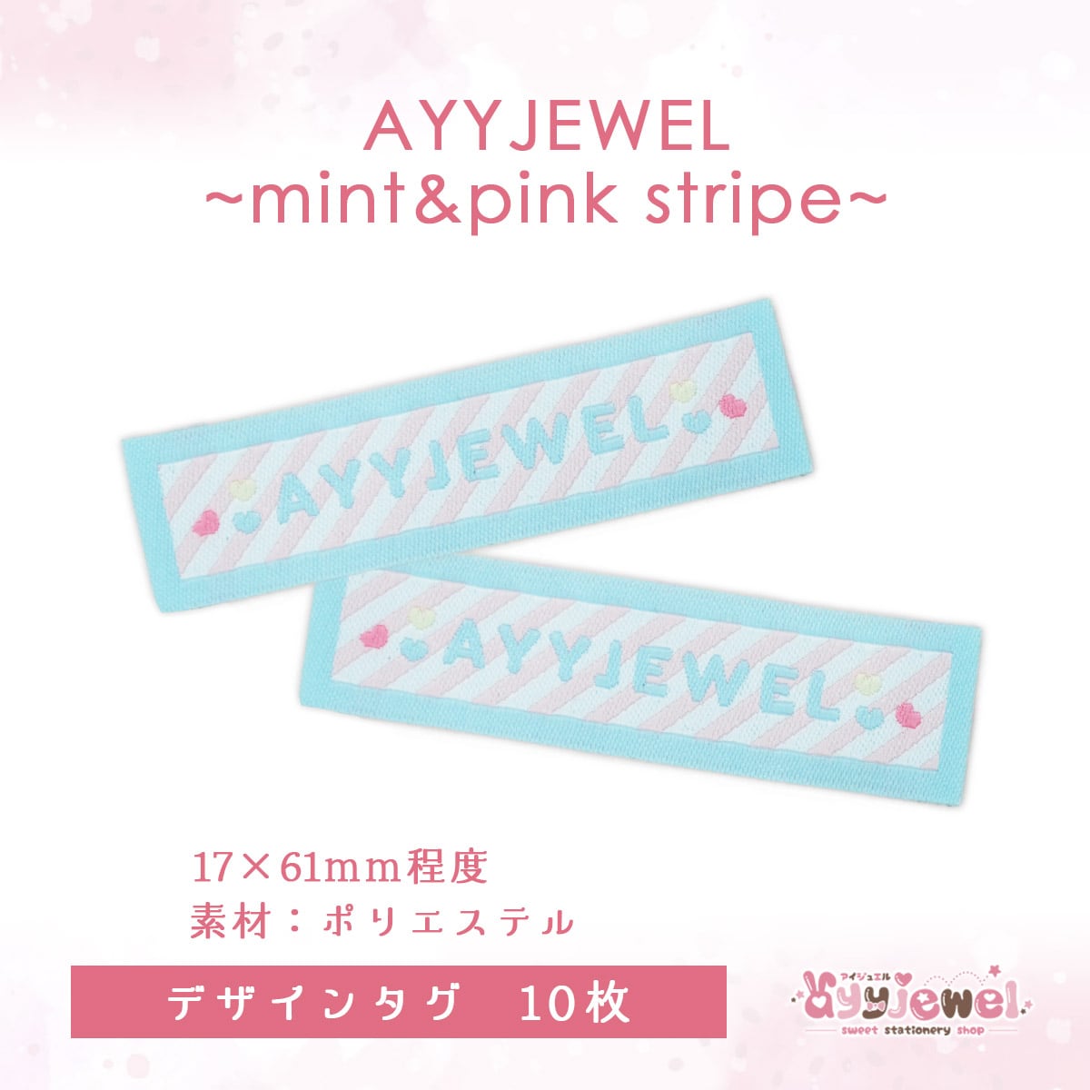 デザインタグ14.AYYJEWEL~mint&pink stripe~
