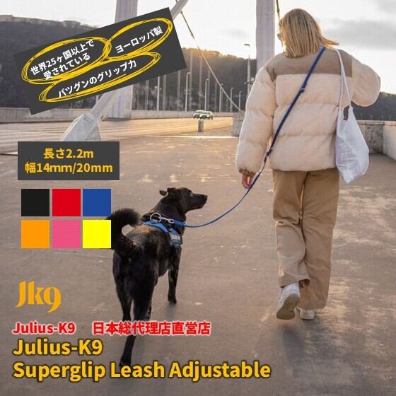 【日本総代理店直営店】【Julius-K9】ユリウスケーナイン・スーパーグリップリード・アジャスタブル