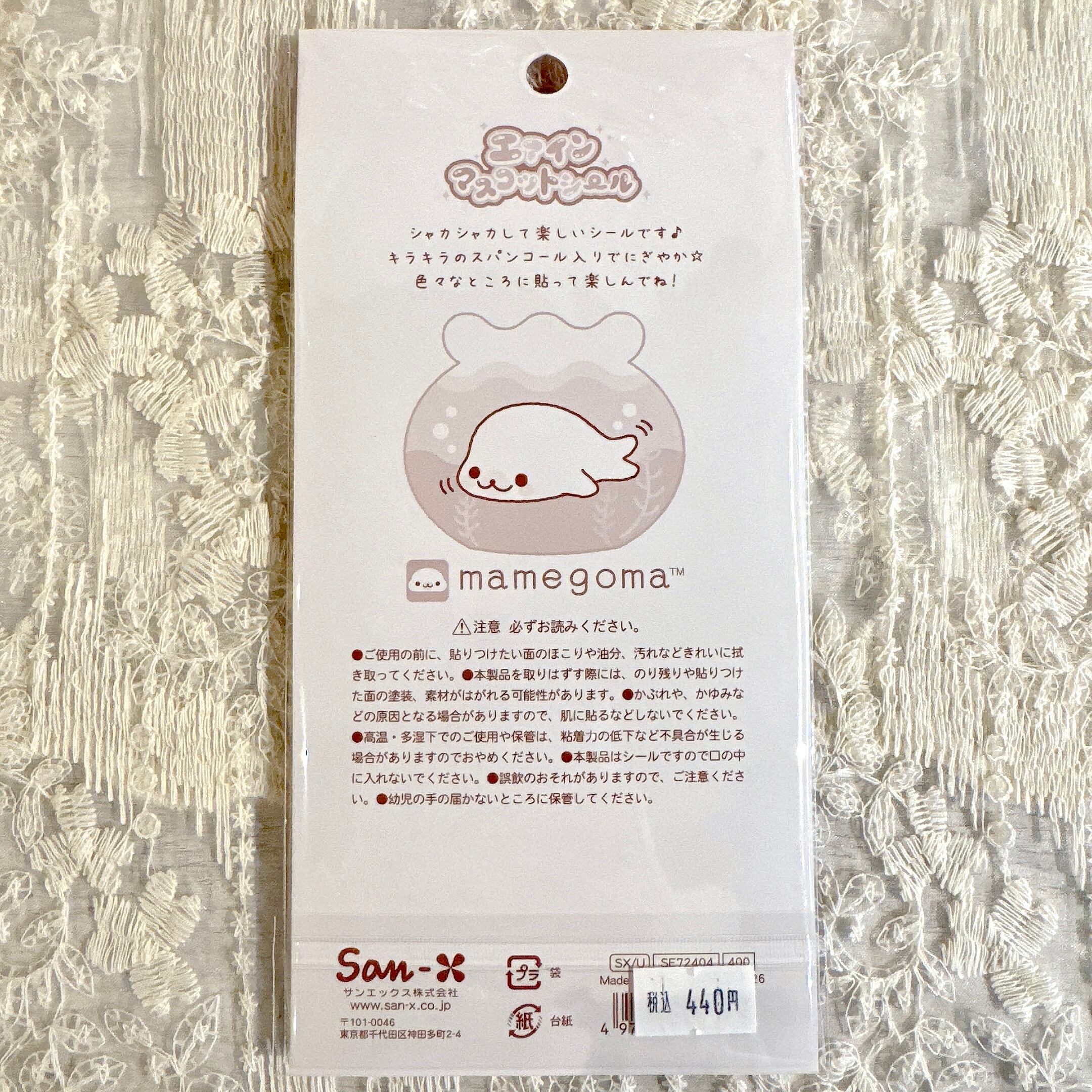 まめごま エアインマスコットシール