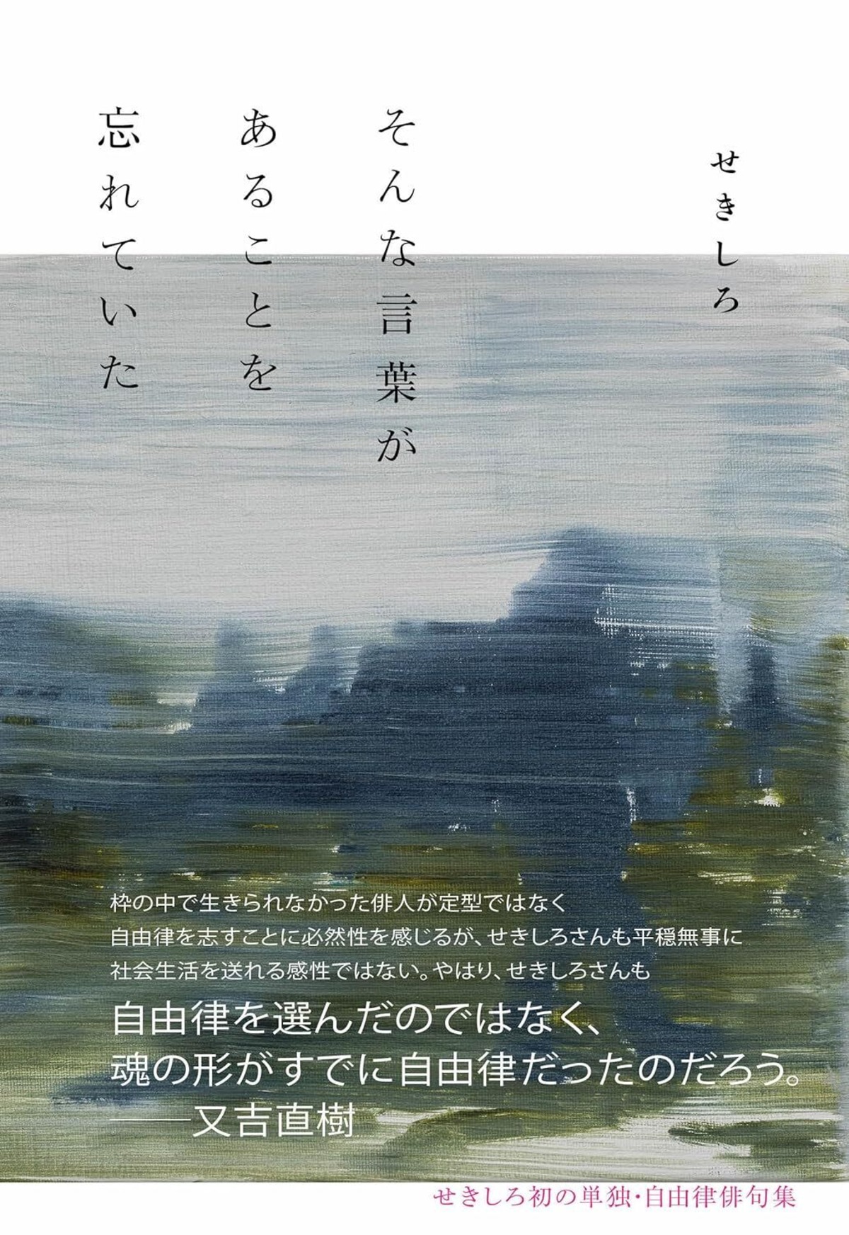 自由律俳句